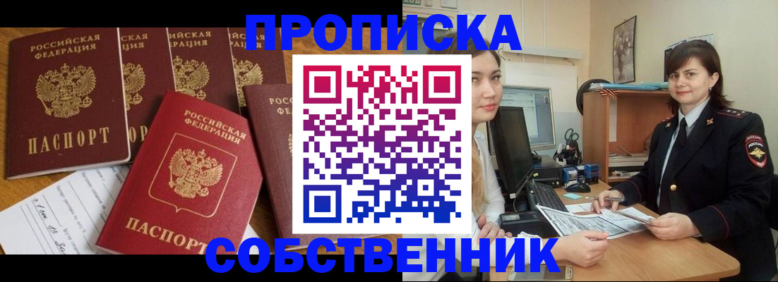 прописка в квартире в Коле