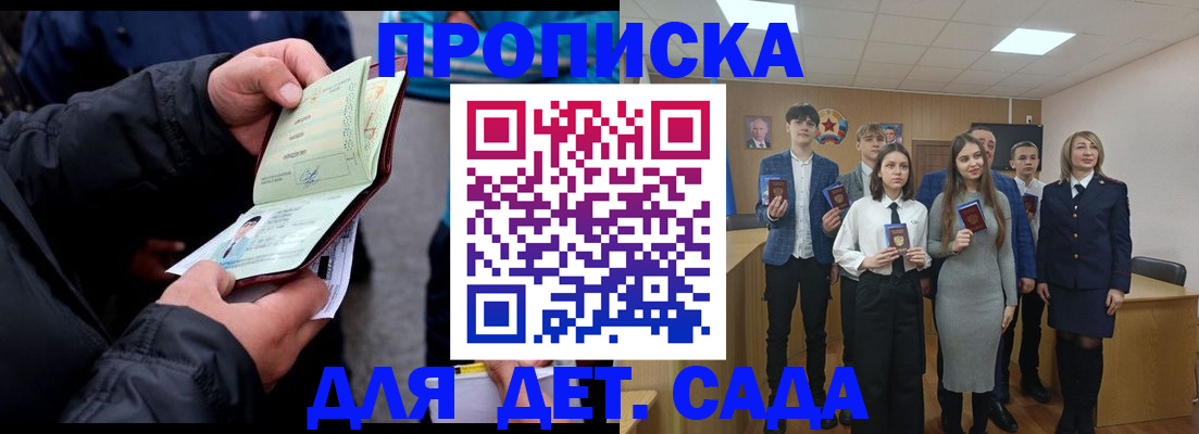 прописка законно в Коле