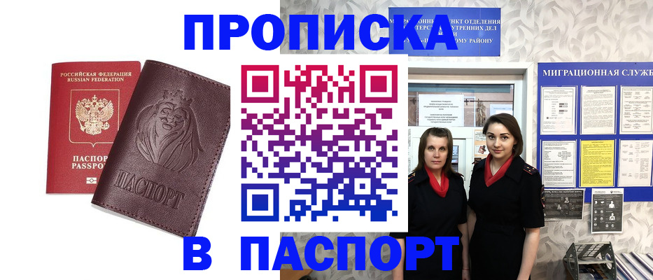 временная регистрация надежно в Коле