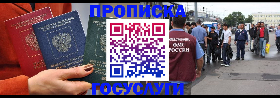 прописка в квартире в Коле