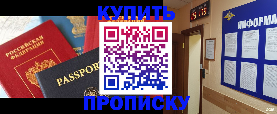 прописка ребенка в Коле
