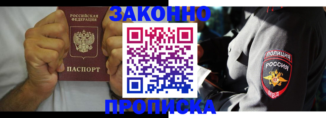 прописка от собственника в Коле