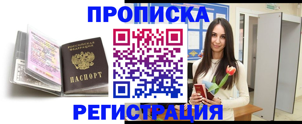 прописка штамп в Коле