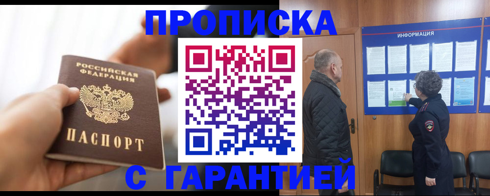 прописка в квартире в Коле
