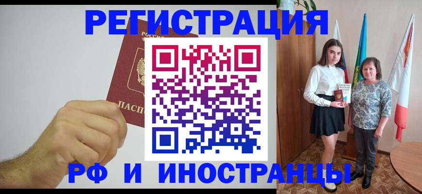 временная регистрация для всех в Коле
