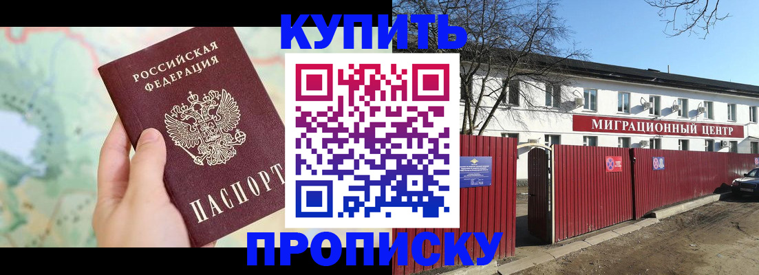 прописка в квартире в Коле