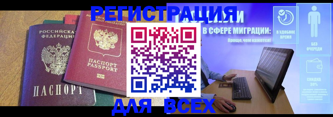 регистрация в Коле