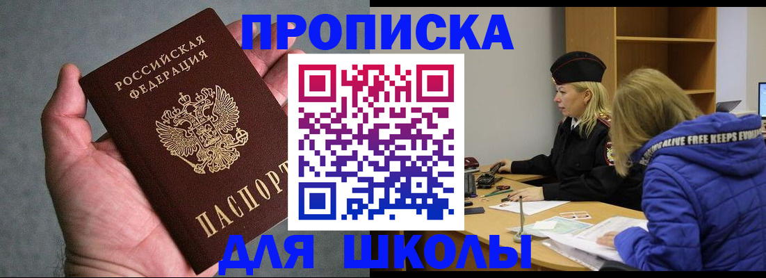 прописка в Коле